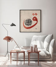 Load image into Gallery viewer, Calligraphic Work for your Home - Surah Qaf (50:1)
