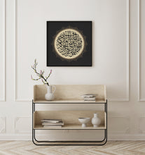 Load image into Gallery viewer, Precision Reprint Surah Al-Hujurat (49:10) by Shahryanshah Sirajuddin