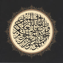 Load image into Gallery viewer, Precision Reprint Surah Al-Hujurat (49:10) by Shahryanshah Sirajuddin