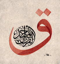 Load image into Gallery viewer, Calligraphic Work for your Home - Surah Qaf (50:1)