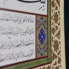 Load image into Gallery viewer, Precision Reprint Ayahtul Kursi (2:255)
