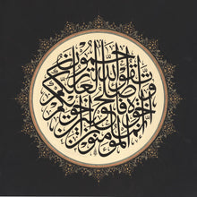 Load image into Gallery viewer, Precision Reprint Surah Al-Hujurat (49:10) by Shahryanshah Sirajuddin
