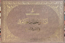 Load image into Gallery viewer, Thuluth and Naskh Copy Book by Mehmed Sevki Efendi
