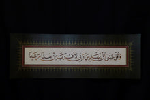 Load image into Gallery viewer, Precision Reprint Surah Al-Kahf (18:24)
